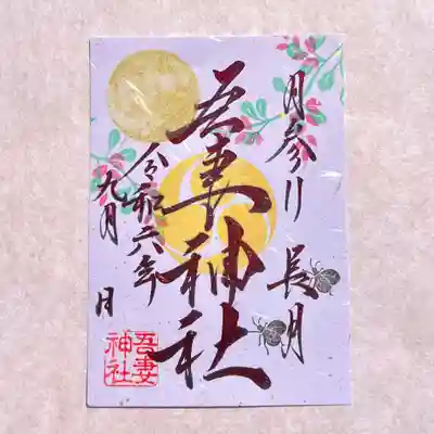 御朱印の郵送に関しましてはホームページより承っております✨
現金書留にて初穂料をお納めください。