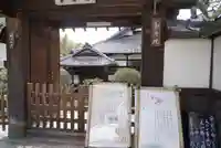 養徳院の山門・神門