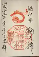 沼名前神社の御朱印