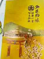 彌彦神社の{uncategorized: "未分類", other: "その他", undefined: "問題あり", building: "その他建物", grave: "お墓", sacred_gate: "鳥居", guardian: "狛犬", statue: "像", buddha: "仏像", history: "歴史", nature: "自然", garden: "庭園", animal: "動物", pagoda: "塔", temizu: "手水舎", mountain_gate: "山門・神門", sanctuary: "本殿・本堂", subordinate: "末社・摂社", art: "芸術", scenery: "景色", jizo: "地蔵", ema: "絵馬", goshuin: "御朱印", omikuji: "おみくじ", items: "授与品その他", amulet: "お守り", goshuincho: "御朱印帳", eats: "食事", festival: "お祭り", votive_dance: "神楽", shichigosan: "七五三参", wedding: "結婚式", experience: "体験その他", initially: "初詣", around: "周辺", anti_infection: "感染症対策"}