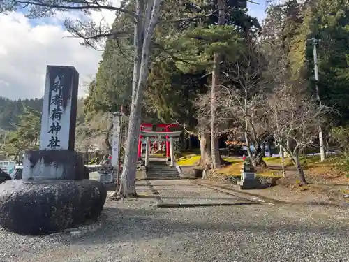 志和稲荷神社(岩手県)