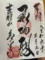 永平寺(福井県)