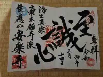 安楽寺の{uncategorized: "未分類", other: "その他", undefined: "問題あり", building: "その他建物", grave: "お墓", sacred_gate: "鳥居", guardian: "狛犬", statue: "像", buddha: "仏像", history: "歴史", nature: "自然", garden: "庭園", animal: "動物", pagoda: "塔", temizu: "手水舎", mountain_gate: "山門・神門", sanctuary: "本殿・本堂", subordinate: "末社・摂社", art: "芸術", scenery: "景色", jizo: "地蔵", ema: "絵馬", goshuin: "御朱印", omikuji: "おみくじ", items: "授与品その他", amulet: "お守り", goshuincho: "御朱印帳", eats: "食事", festival: "お祭り", votive_dance: "神楽", shichigosan: "七五三参", wedding: "結婚式", experience: "体験その他", initially: "初詣", around: "周辺", anti_infection: "感染症対策"}