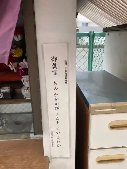 福徳地蔵尊(枚方市)(大阪府)