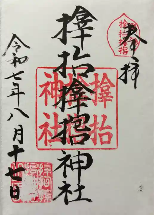 サムハラ神社(大阪府)