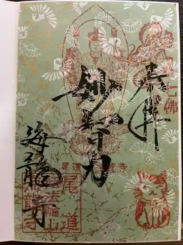 海龍寺(広島県)