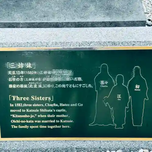 三姉妹神社(福井県)