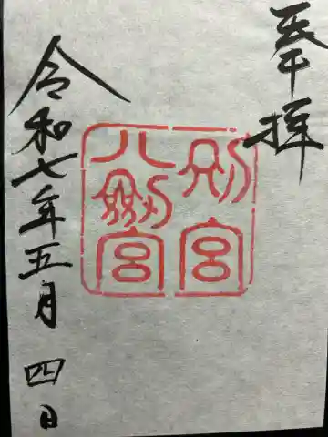 八剣宮(熱田神宮別宮)の{uncategorized: "未分類", other: "その他", undefined: "問題あり", building: "その他建物", grave: "お墓", sacred_gate: "鳥居", guardian: "狛犬", statue: "像", buddha: "仏像", history: "歴史", nature: "自然", garden: "庭園", animal: "動物", pagoda: "塔", temizu: "手水舎", mountain_gate: "山門・神門", sanctuary: "本殿・本堂", subordinate: "末社・摂社", art: "芸術", scenery: "景色", jizo: "地蔵", ema: "絵馬", goshuin: "御朱印", omikuji: "おみくじ", items: "授与品その他", amulet: "お守り", goshuincho: "御朱印帳", eats: "食事", festival: "お祭り", votive_dance: "神楽", shichigosan: "七五三参", wedding: "結婚式", experience: "体験その他", initially: "初詣", around: "周辺", anti_infection: "感染症対策"}