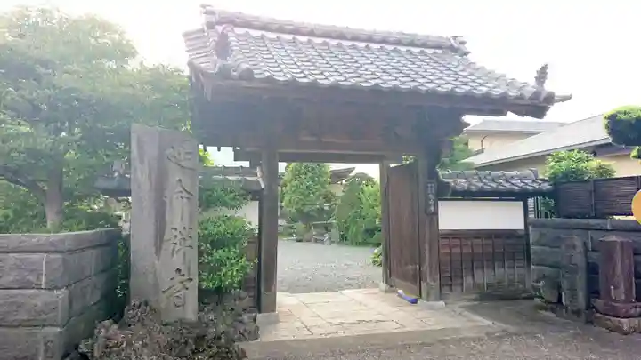 延命寺の山門・神門