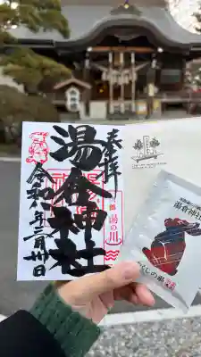 湯倉神社の御朱印