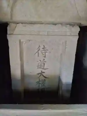 柏諏訪神社の末社・摂社