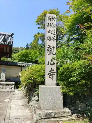 観心寺(大阪府)