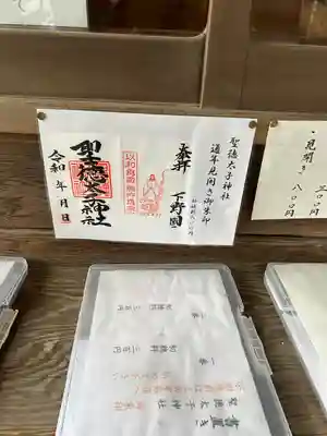 聖徳太子神社(栃木県)