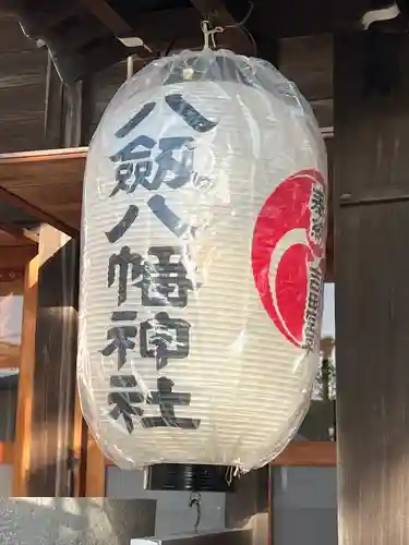 八剱八幡神社(千葉県)