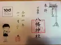 布多天神社の御朱印