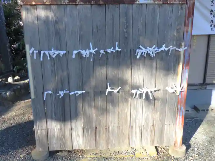 矢柄神社のおみくじ