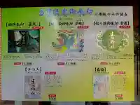 生田神社の御朱印