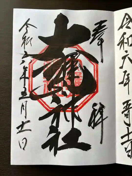 大甕神社(茨城県)