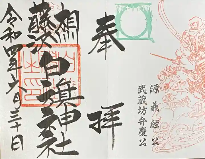 白旗神社(神奈川県)