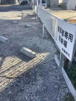 味鋺神社のその他建物