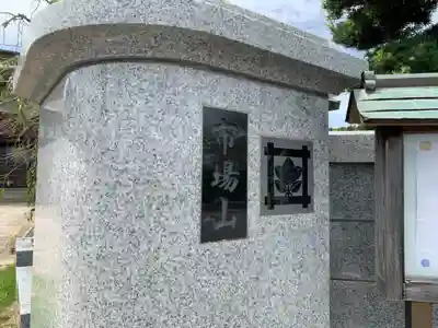 妙弘寺のその他建物