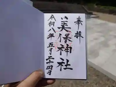 美保神社(島根県)