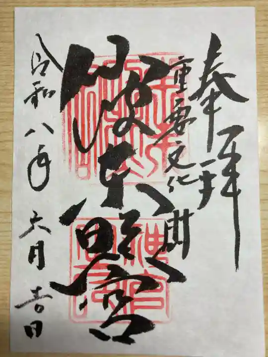 仙波東照宮の御朱印