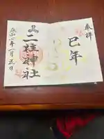 二柱神社(宮城県)