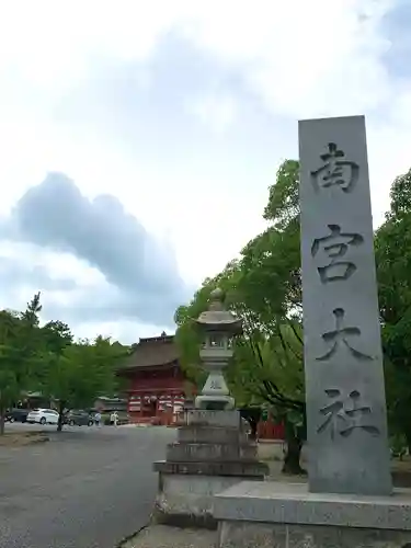 美濃國一宮　南宮大社のその他建物