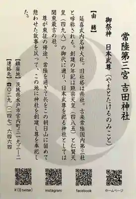 常陸第三宮 吉田神社(茨城県)