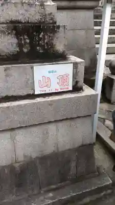 伏見稲荷大社のその他建物