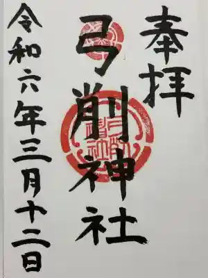 弓削神社(大阪府)