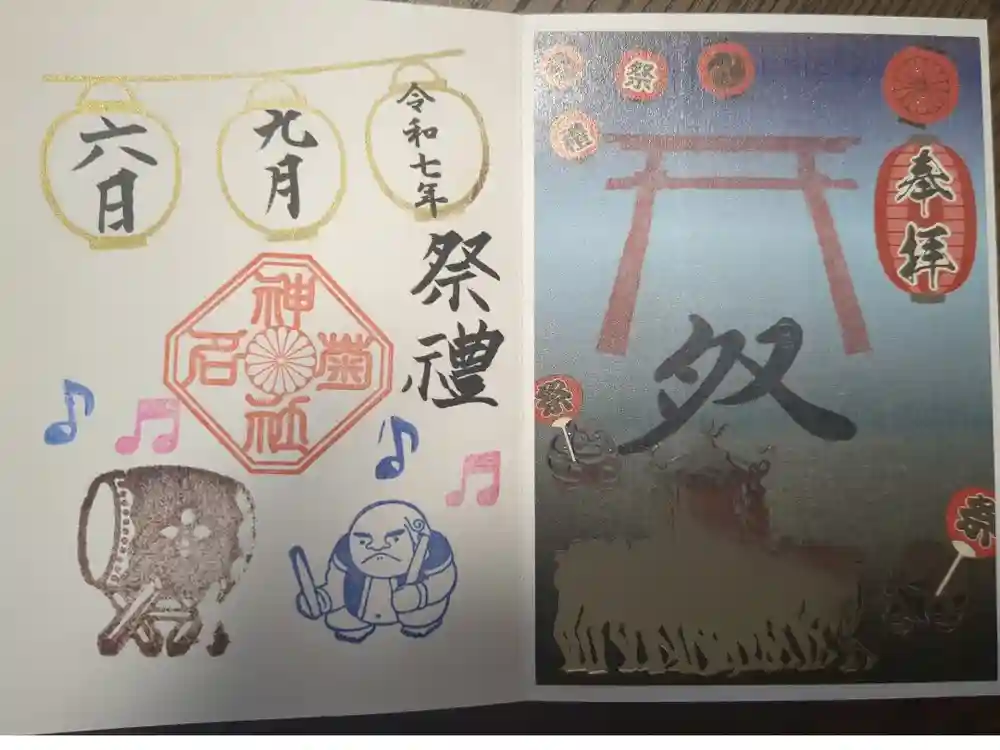 菊名神社の御朱印