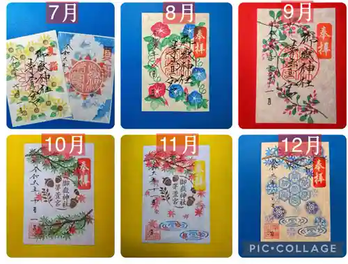 御嶽神社茅萱宮の御朱印