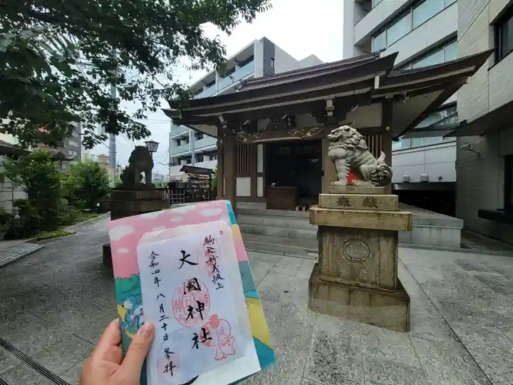 大國神社の御朱印