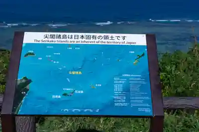 尖閣神社(沖縄県)