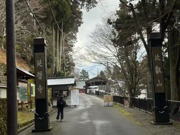 比叡山延暦寺の{uncategorized: "未分類", other: "その他", undefined: "問題あり", building: "その他建物", grave: "お墓", sacred_gate: "鳥居", guardian: "狛犬", statue: "像", buddha: "仏像", history: "歴史", nature: "自然", garden: "庭園", animal: "動物", pagoda: "塔", temizu: "手水舎", mountain_gate: "山門・神門", sanctuary: "本殿・本堂", subordinate: "末社・摂社", art: "芸術", scenery: "景色", jizo: "地蔵", ema: "絵馬", goshuin: "御朱印", omikuji: "おみくじ", items: "授与品その他", amulet: "お守り", goshuincho: "御朱印帳", eats: "食事", festival: "お祭り", votive_dance: "神楽", shichigosan: "七五三参", wedding: "結婚式", experience: "体験その他", initially: "初詣", around: "周辺", anti_infection: "感染症対策"}