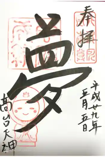 高台寺(高台寿聖禅寺・高臺寺)の御朱印 2017年05月