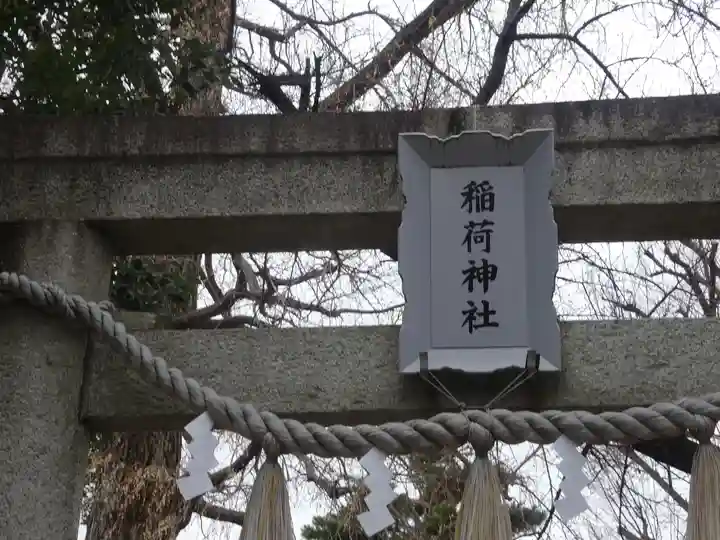 野沢稲荷神社(東京都)