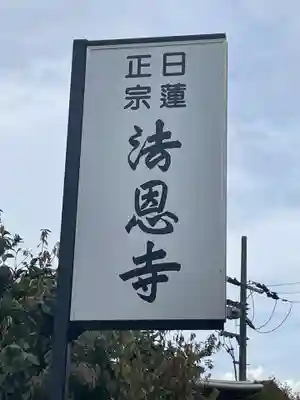 法恩寺(兵庫県)