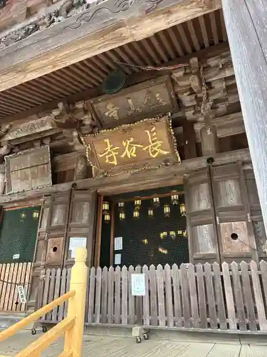 長谷寺(神奈川県)