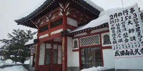 眞久寺の山門