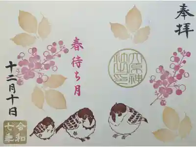 12月見開き御朱印「春待ち月」