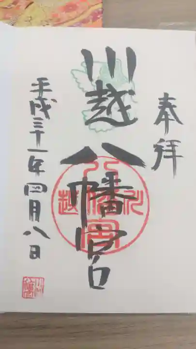 川越八幡宮(埼玉県)