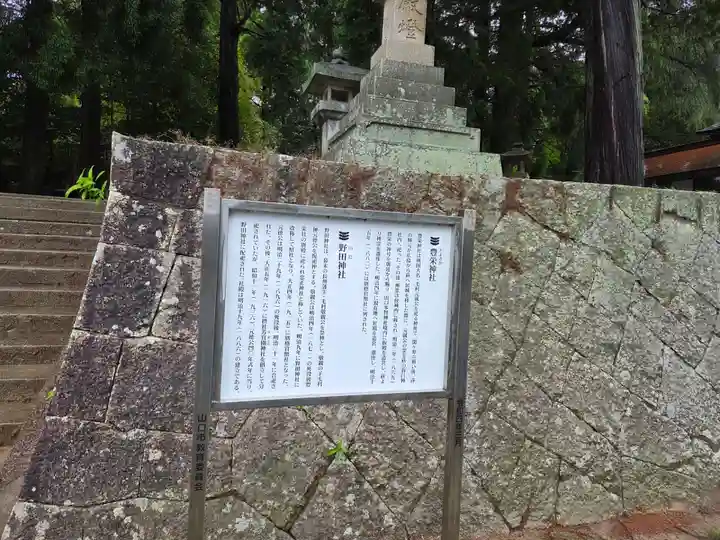 野田神社(山口県)