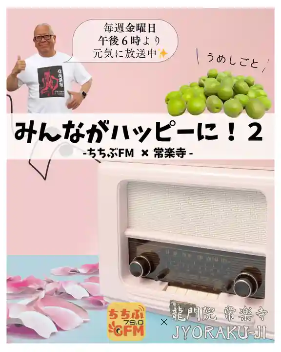 【公式】龍門院常楽寺(秩父札所十一番)(埼玉県)