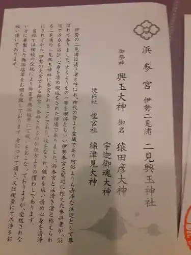 二見興玉神社の御朱印