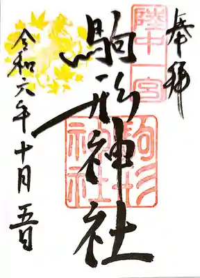 駒形神社(岩手県)