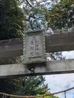 忍 諏訪神社・東照宮 (埼玉県)
