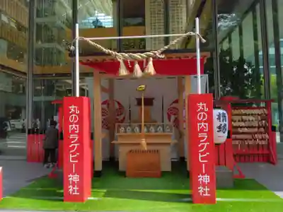丸の内ラグビー神社(東京都)